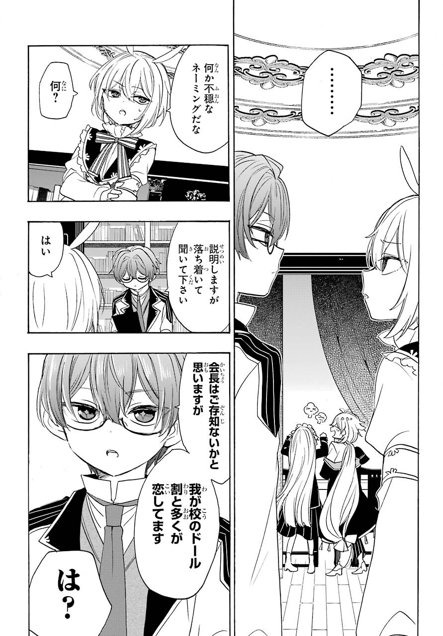 Romancing Apoptosis Dool: Sartain In Love Chapter 4 page 4 - nihonkuni.com