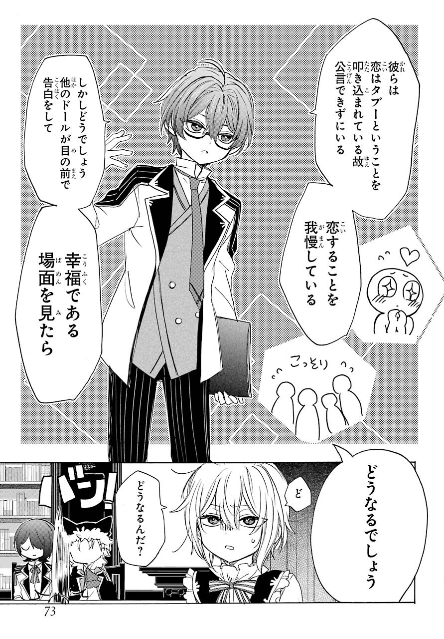 Romancing Apoptosis Dool: Sartain In Love Chapter 4 page 5 - nihonkuni.com