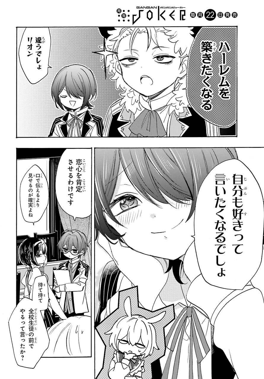Romancing Apoptosis Dool: Sartain In Love Chapter 4 page 6 - nihonkuni.com