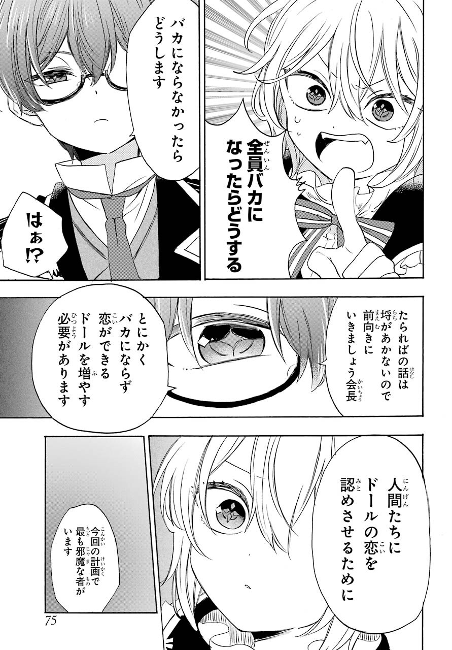 Romancing Apoptosis Dool: Sartain In Love Chapter 4 page 7 - nihonkuni.com