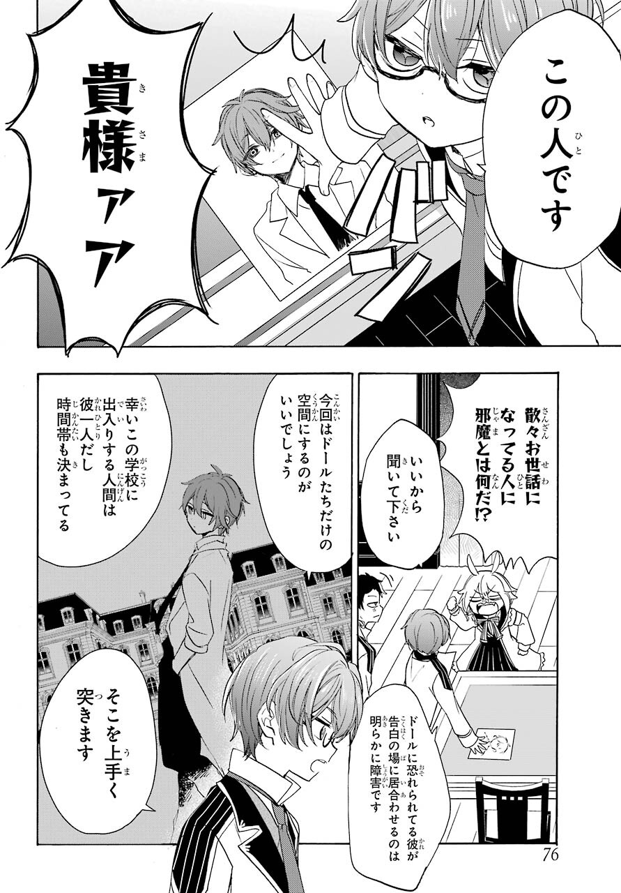 Romancing Apoptosis Dool: Sartain In Love Chapter 4 page 8 - nihonkuni.com