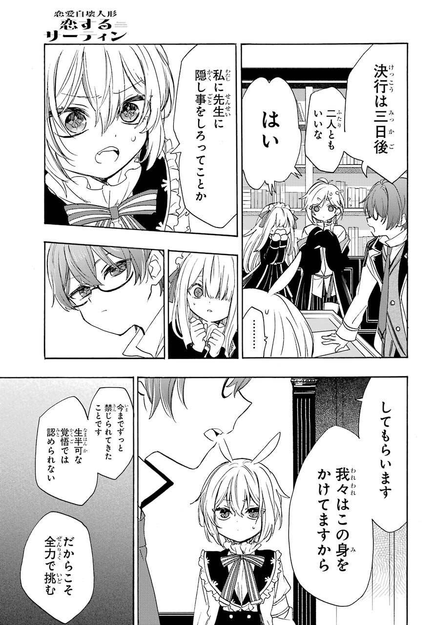 Romancing Apoptosis Dool: Sartain In Love Chapter 4 page 9 - nihonkuni.com