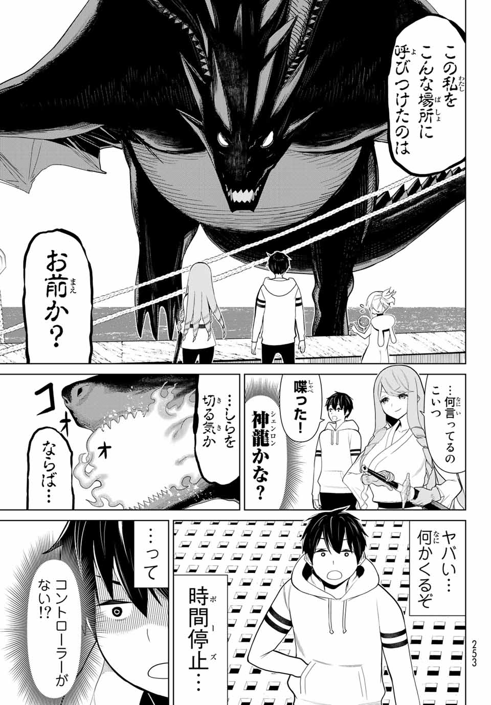 Read JIKAN TEISHI YUUSHA - YOMEI 3-KA NO SETTEI JA SEKAI O SUKUU NI WA MIJIKA SUGIRU Chapter 11.1 [High Quality / Full] - Page 7 - nicomanga.net
