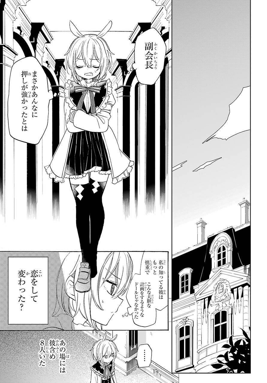 Romancing Apoptosis Dool: Sartain In Love Chapter 4 page 11 - nihonkuni.com
