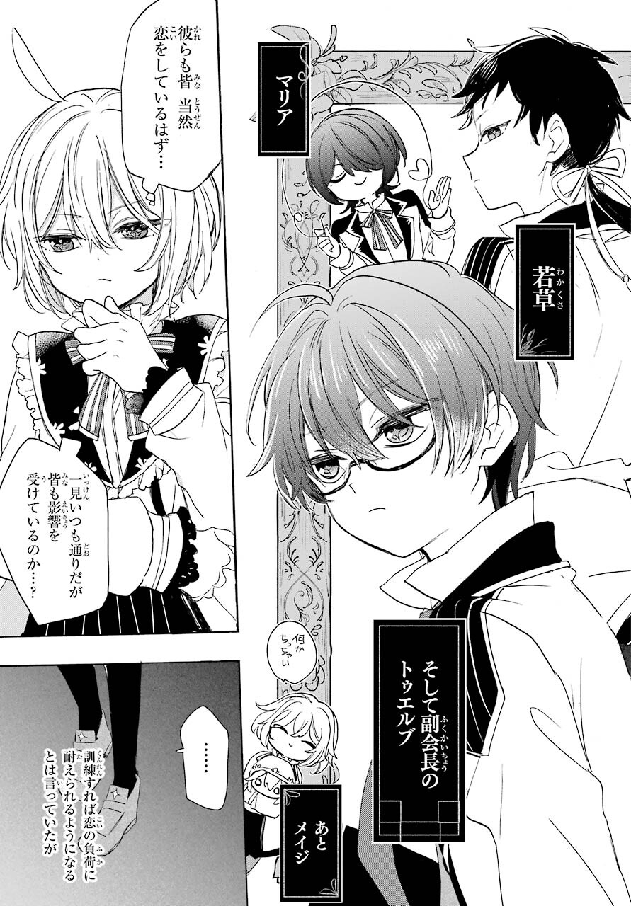 Romancing Apoptosis Dool: Sartain In Love Chapter 4 page 13 - nihonkuni.com