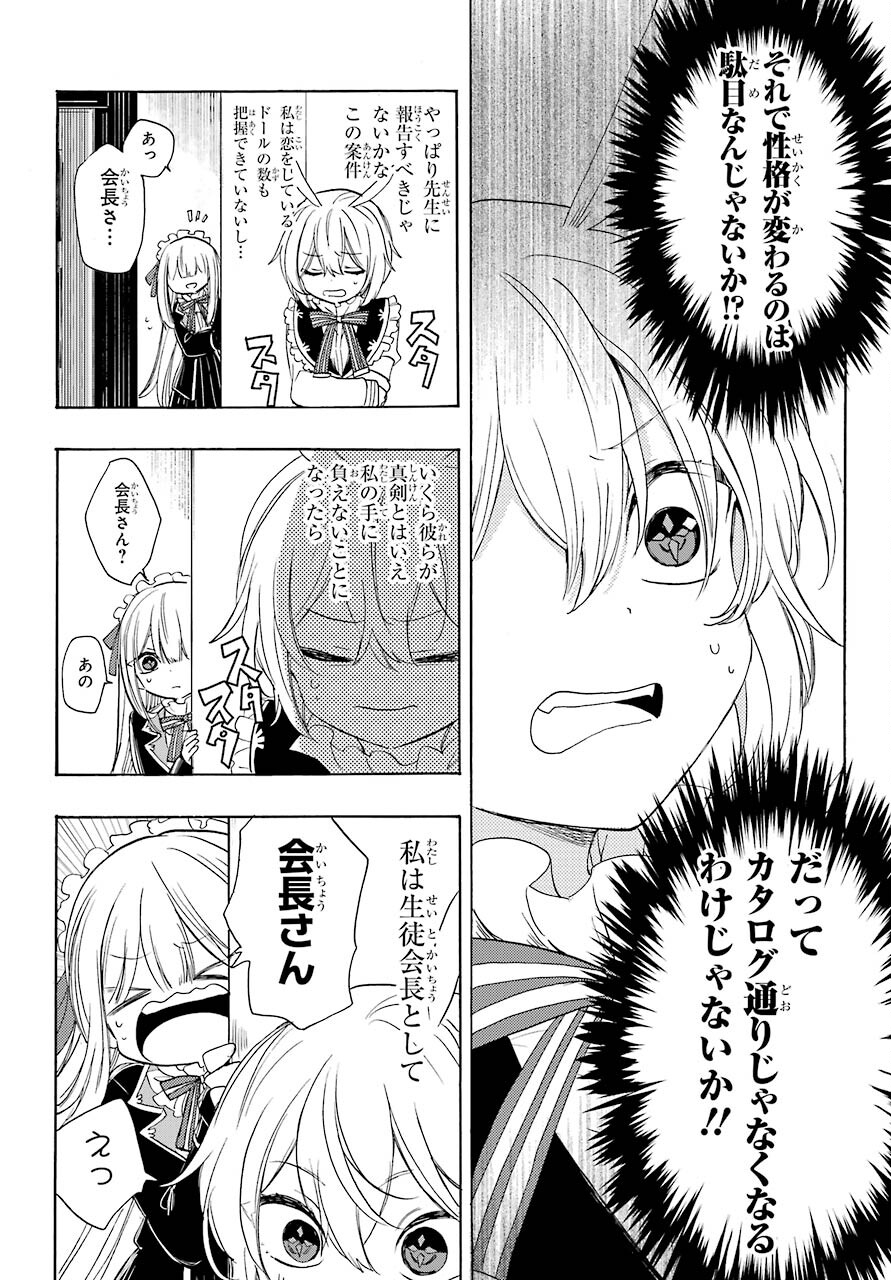 Romancing Apoptosis Dool: Sartain In Love Chapter 4 page 14 - nihonkuni.com