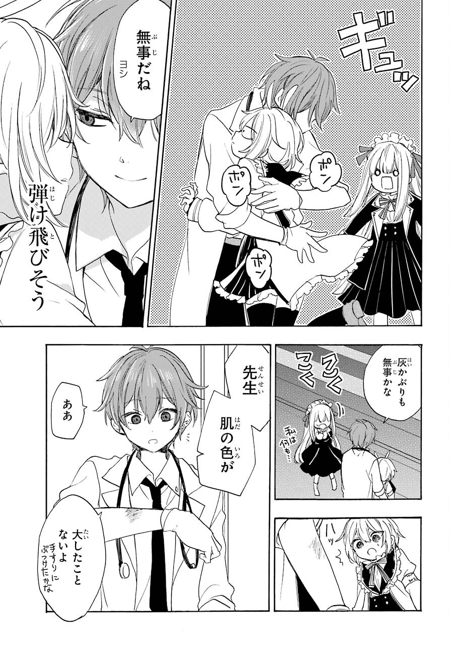 Romancing Apoptosis Dool: Sartain In Love Chapter 4 page 17 - nihonkuni.com