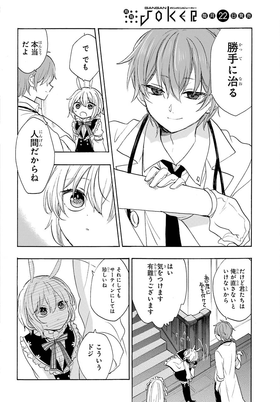Romancing Apoptosis Dool: Sartain In Love Chapter 4 page 18 - nihonkuni.com