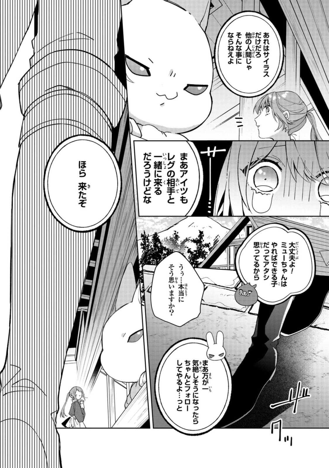 Read HIKIKOMORI REIJOU WA HANASHI NO WAKARU SEIJU-BAN Chapter 3.2 [High Quality / Full] - Page 8 - nicomanga.net