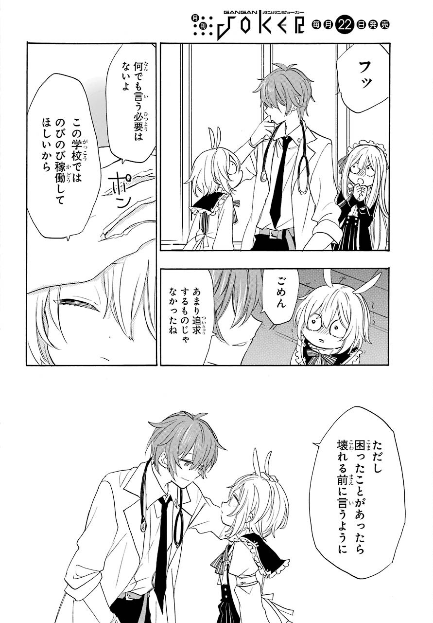 Romancing Apoptosis Dool: Sartain In Love Chapter 4 page 20 - nihonkuni.com