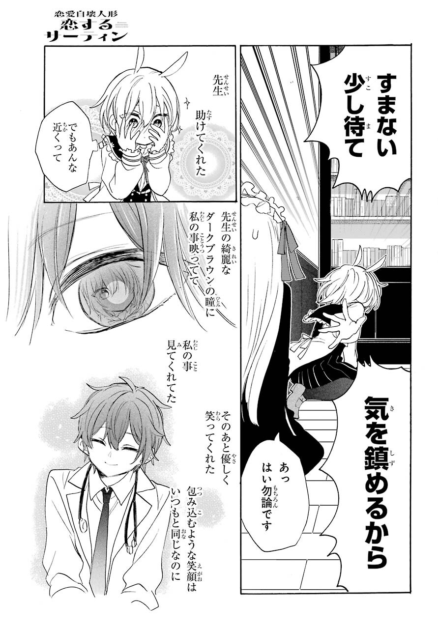 Romancing Apoptosis Dool: Sartain In Love Chapter 4 page 23 - nihonkuni.com