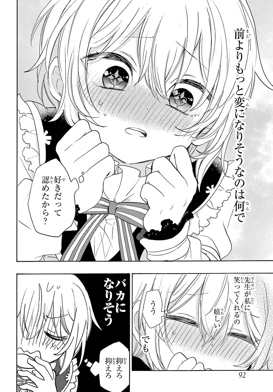 Romancing Apoptosis Dool: Sartain In Love Chapter 4 page 24 - nihonkuni.com