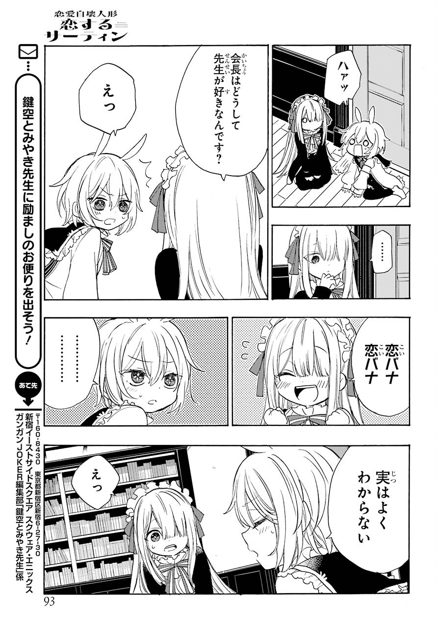 Romancing Apoptosis Dool: Sartain In Love Chapter 4 page 25 - nihonkuni.com