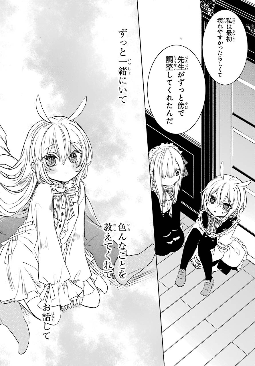 Romancing Apoptosis Dool: Sartain In Love Chapter 4 page 26 - nihonkuni.com