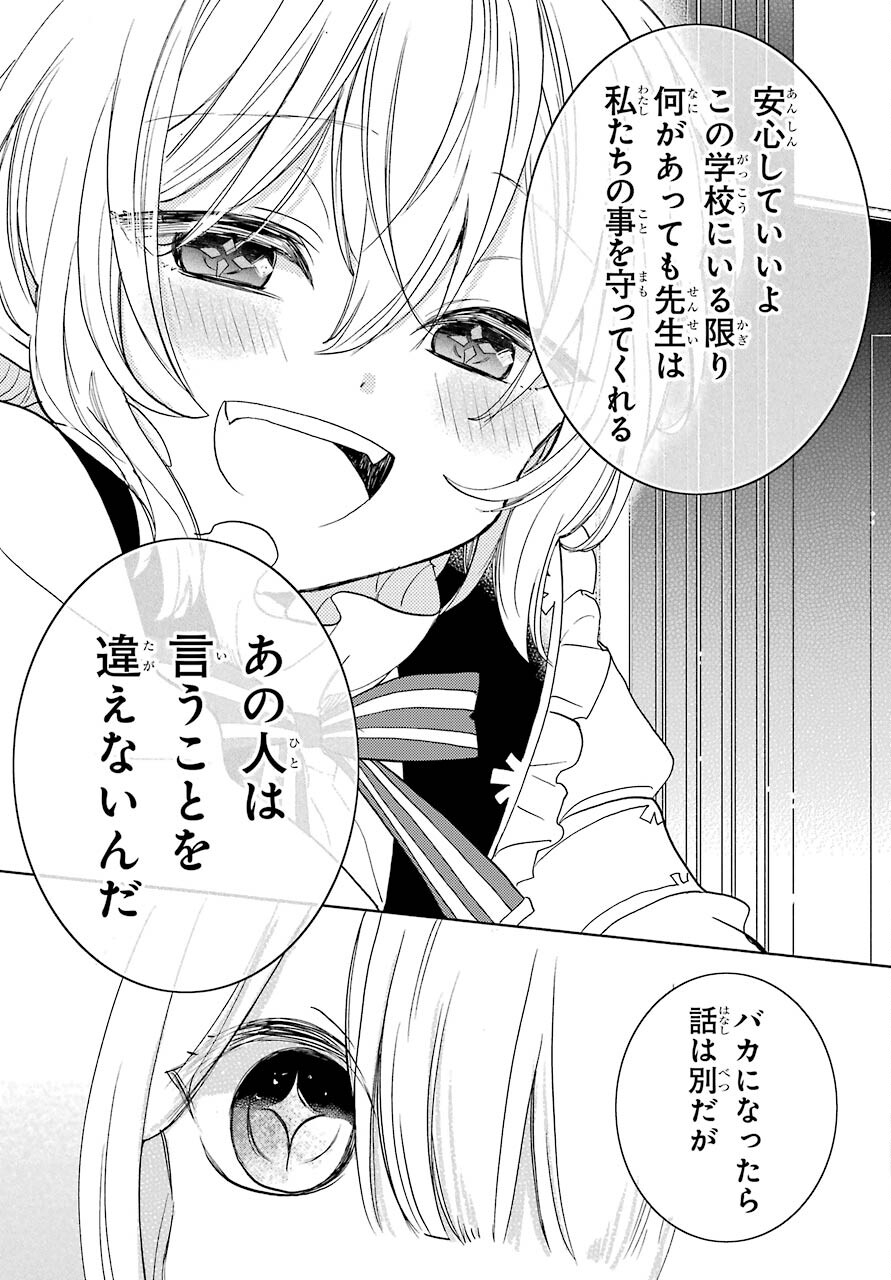 Romancing Apoptosis Dool: Sartain In Love Chapter 4 page 29 - nihonkuni.com