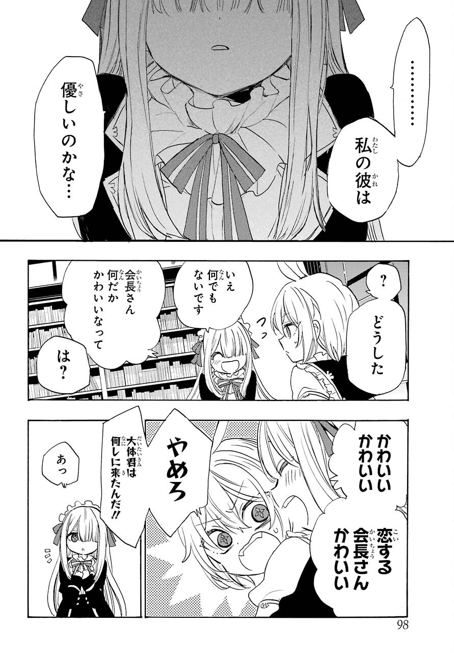 Romancing Apoptosis Dool: Sartain In Love Chapter 4 page 30 - nihonkuni.com