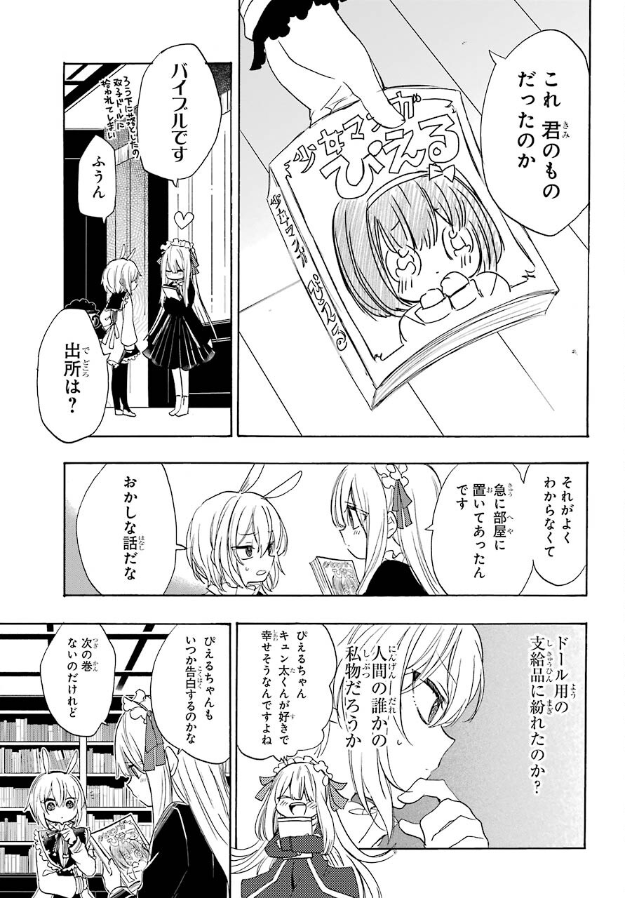 Romancing Apoptosis Dool: Sartain In Love Chapter 4 page 31 - nihonkuni.com