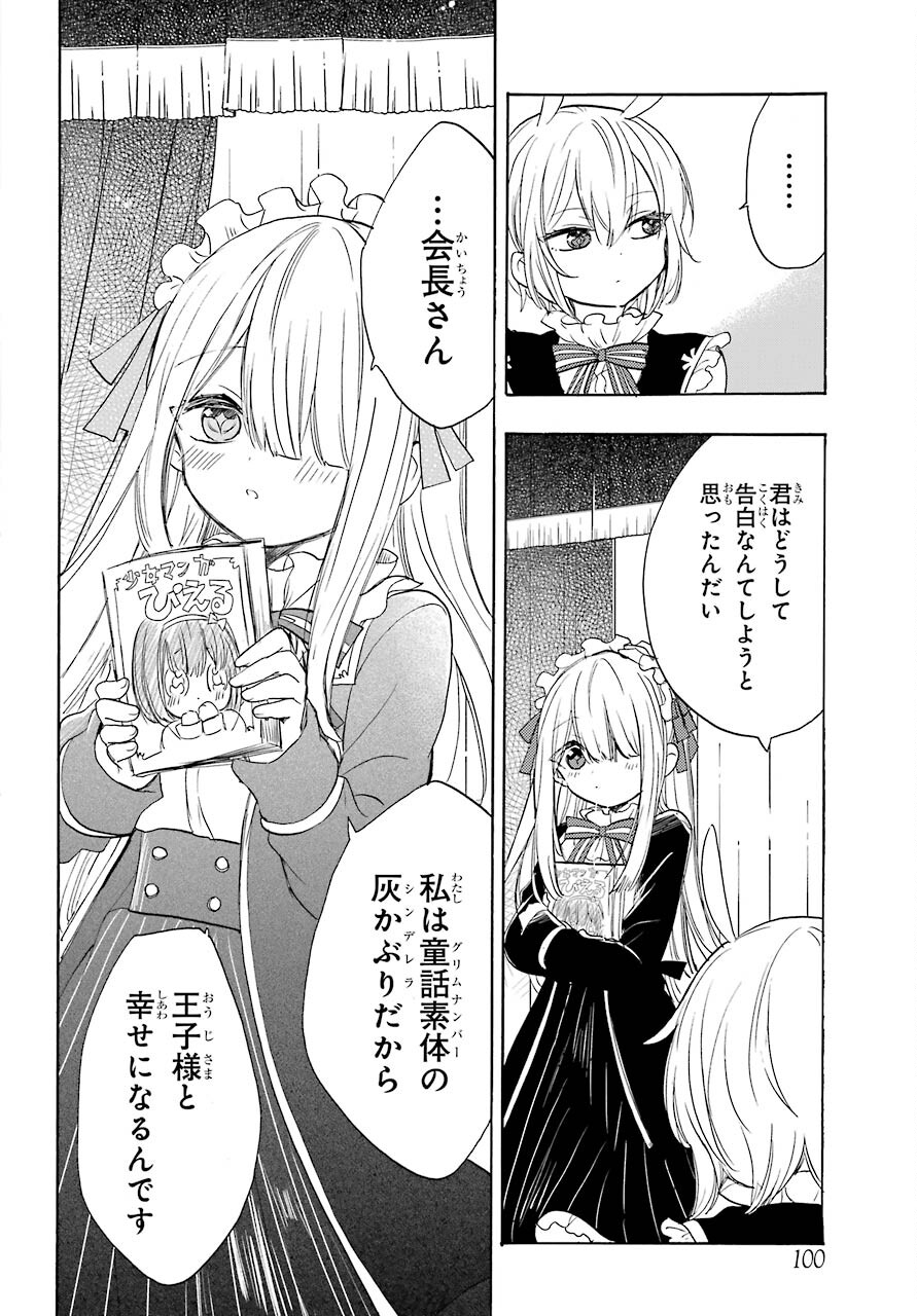 Romancing Apoptosis Dool: Sartain In Love Chapter 4 page 32 - nihonkuni.com