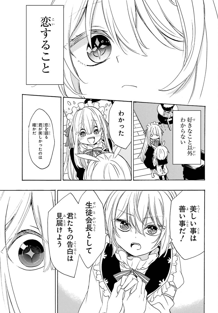 Romancing Apoptosis Dool: Sartain In Love Chapter 4 page 37 - nihonkuni.com