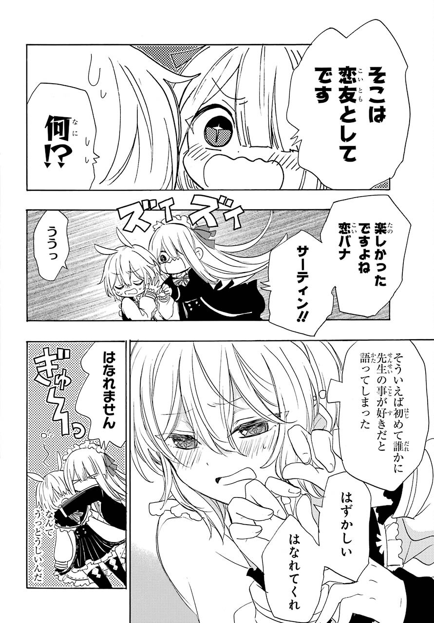 Romancing Apoptosis Dool: Sartain In Love Chapter 4 page 38 - nihonkuni.com
