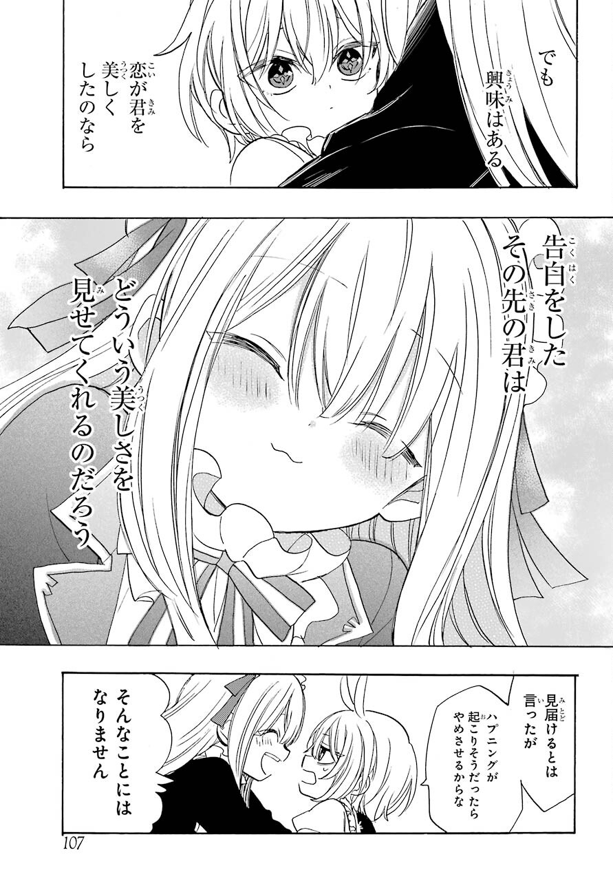 Romancing Apoptosis Dool: Sartain In Love Chapter 4 page 39 - nihonkuni.com