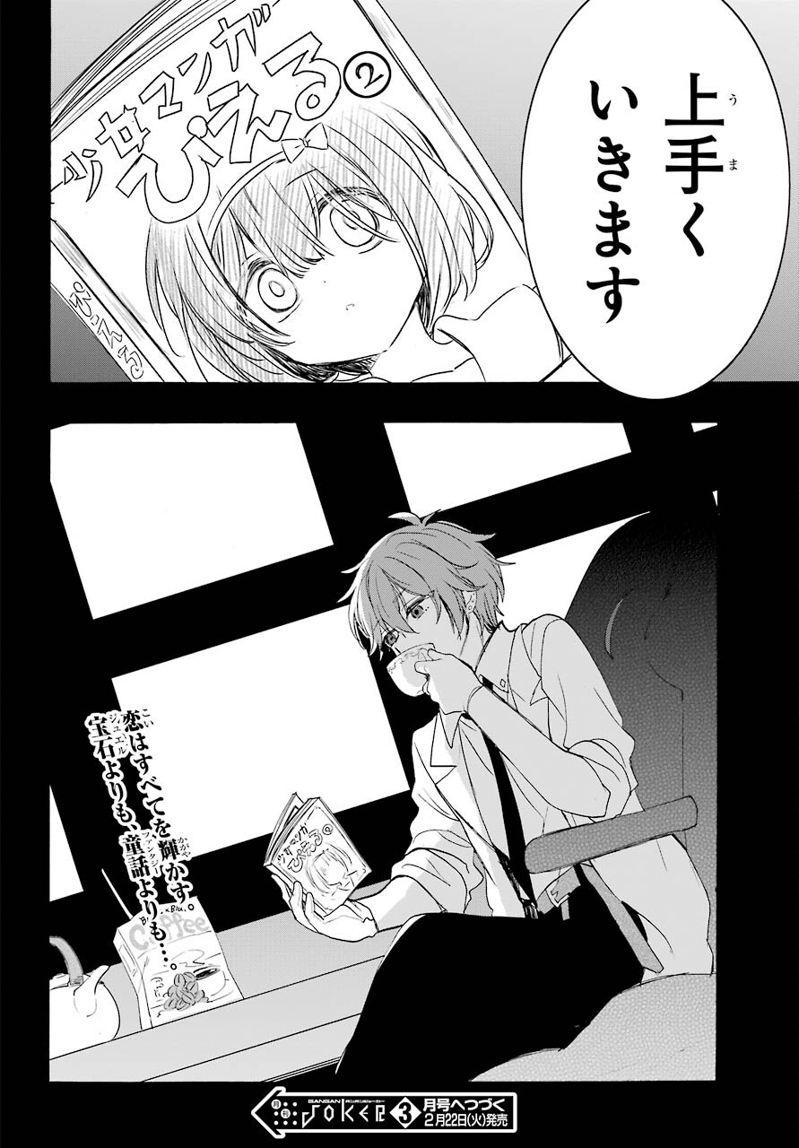 Romancing Apoptosis Dool: Sartain In Love Chapter 4 page 40 - nihonkuni.com
