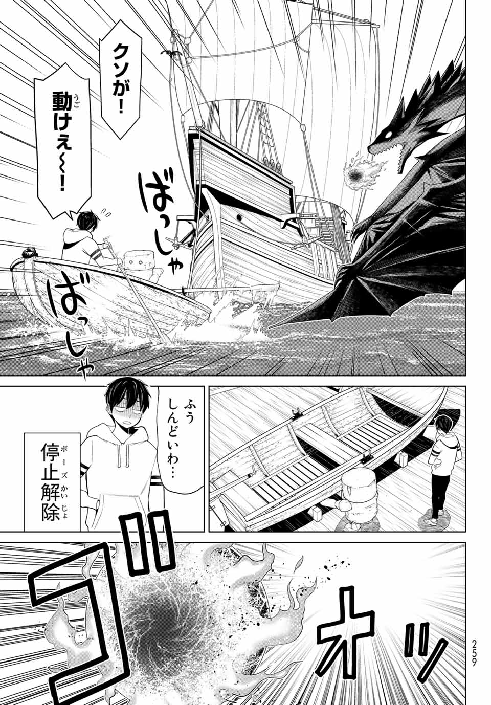 Read JIKAN TEISHI YUUSHA - YOMEI 3-KA NO SETTEI JA SEKAI O SUKUU NI WA MIJIKA SUGIRU Chapter 11.1 [High Quality / Full] - Page 13 - nicomanga.net