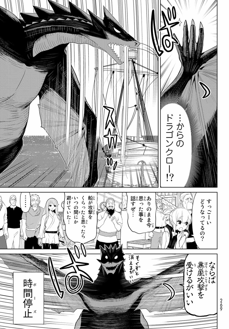 Read JIKAN TEISHI YUUSHA - YOMEI 3-KA NO SETTEI JA SEKAI O SUKUU NI WA MIJIKA SUGIRU Chapter 11.1 [High Quality / Full] - Page 23 - nicomanga.net