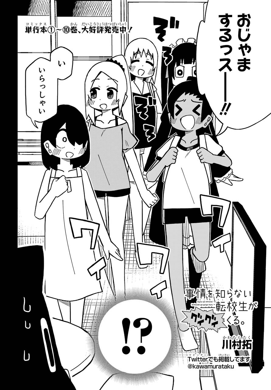 JIJYOU WO SHIRANAI TENKOUSEI GA GUIGUI KURU Chapter 19 - Page 2