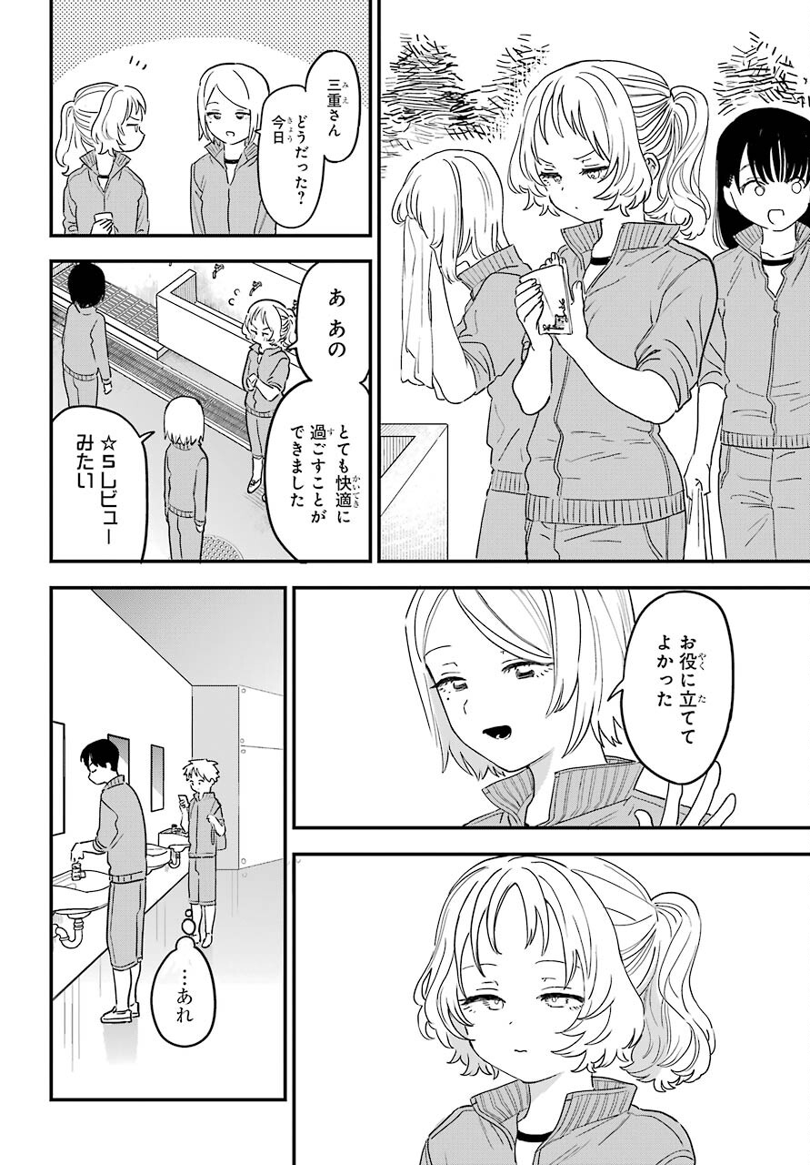 Suki na Ko ga Megane wo Wasureta Chapter 42 page 2 - nihonkuni.com