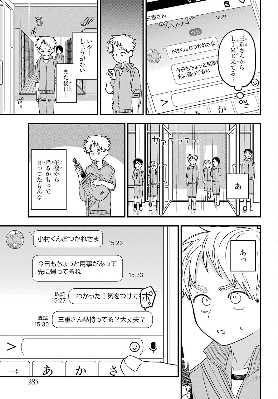 Suki na Ko ga Megane wo Wasureta Chapter 42 page 3 - nihonkuni.com
