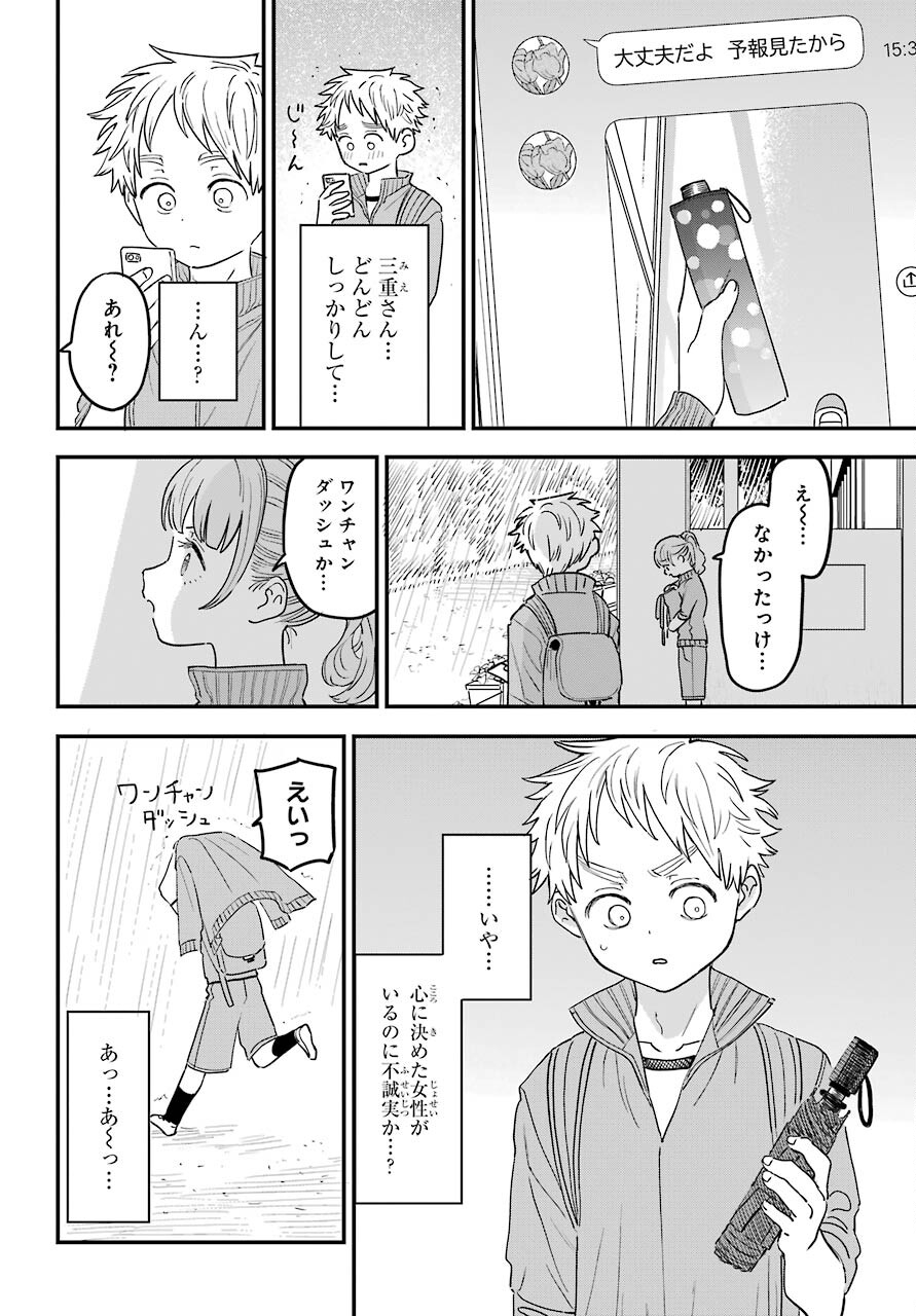 Suki na Ko ga Megane wo Wasureta Chapter 42 page 4 - nihonkuni.com
