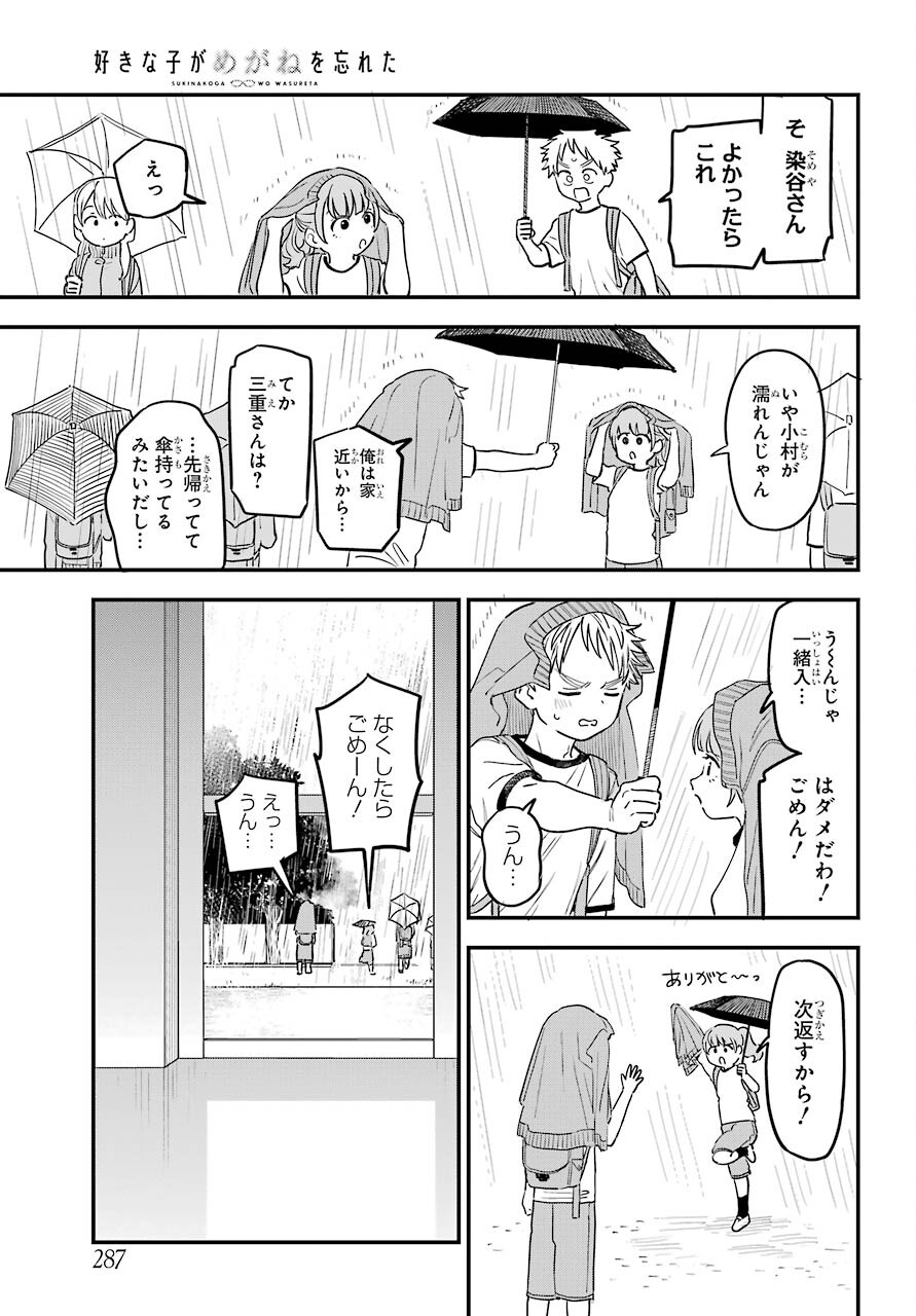 Suki na Ko ga Megane wo Wasureta Chapter 42 page 5 - nihonkuni.com