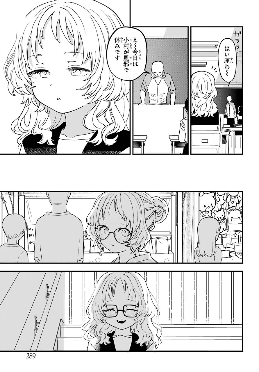 Suki na Ko ga Megane wo Wasureta Chapter 42 page 7 - nihonkuni.com