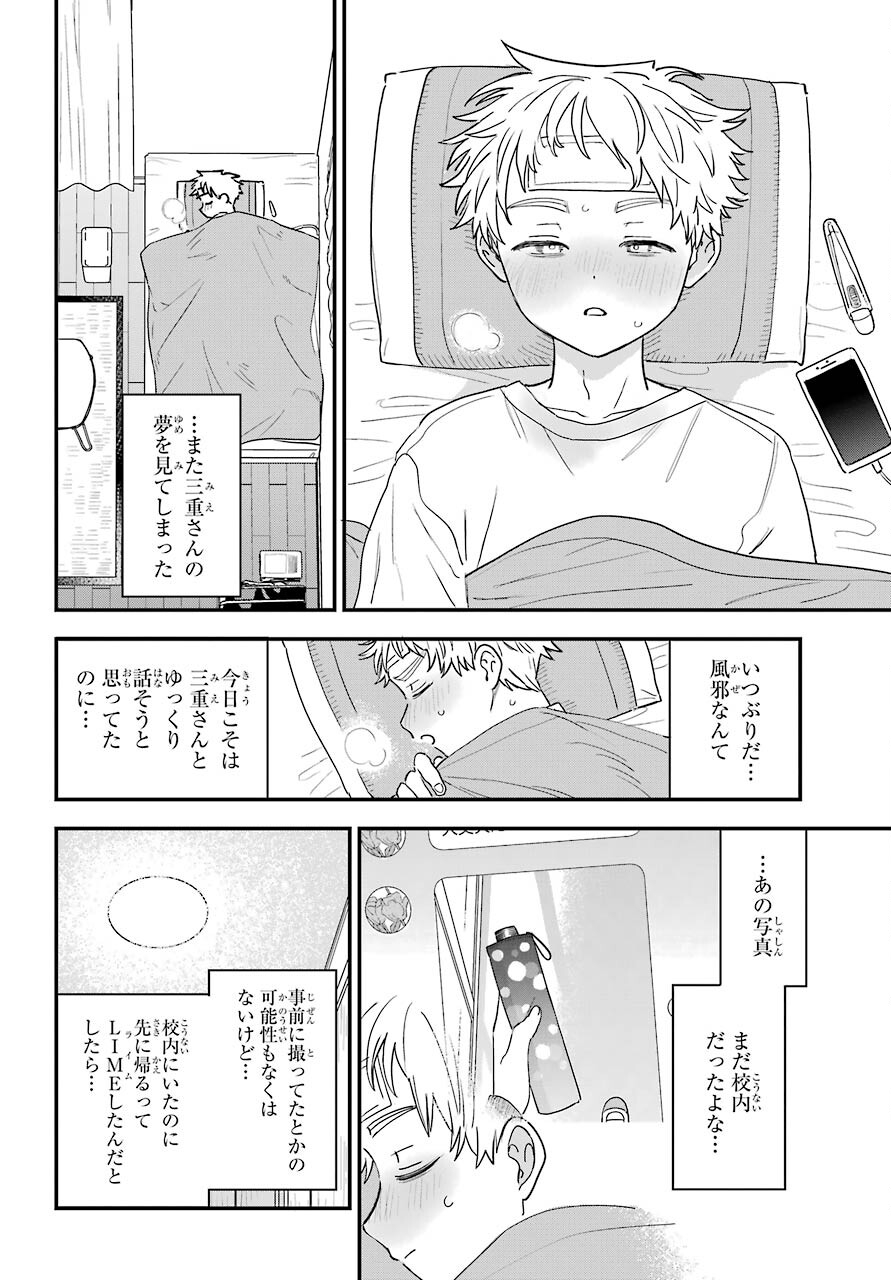 Suki na Ko ga Megane wo Wasureta Chapter 42 page 8 - nihonkuni.com