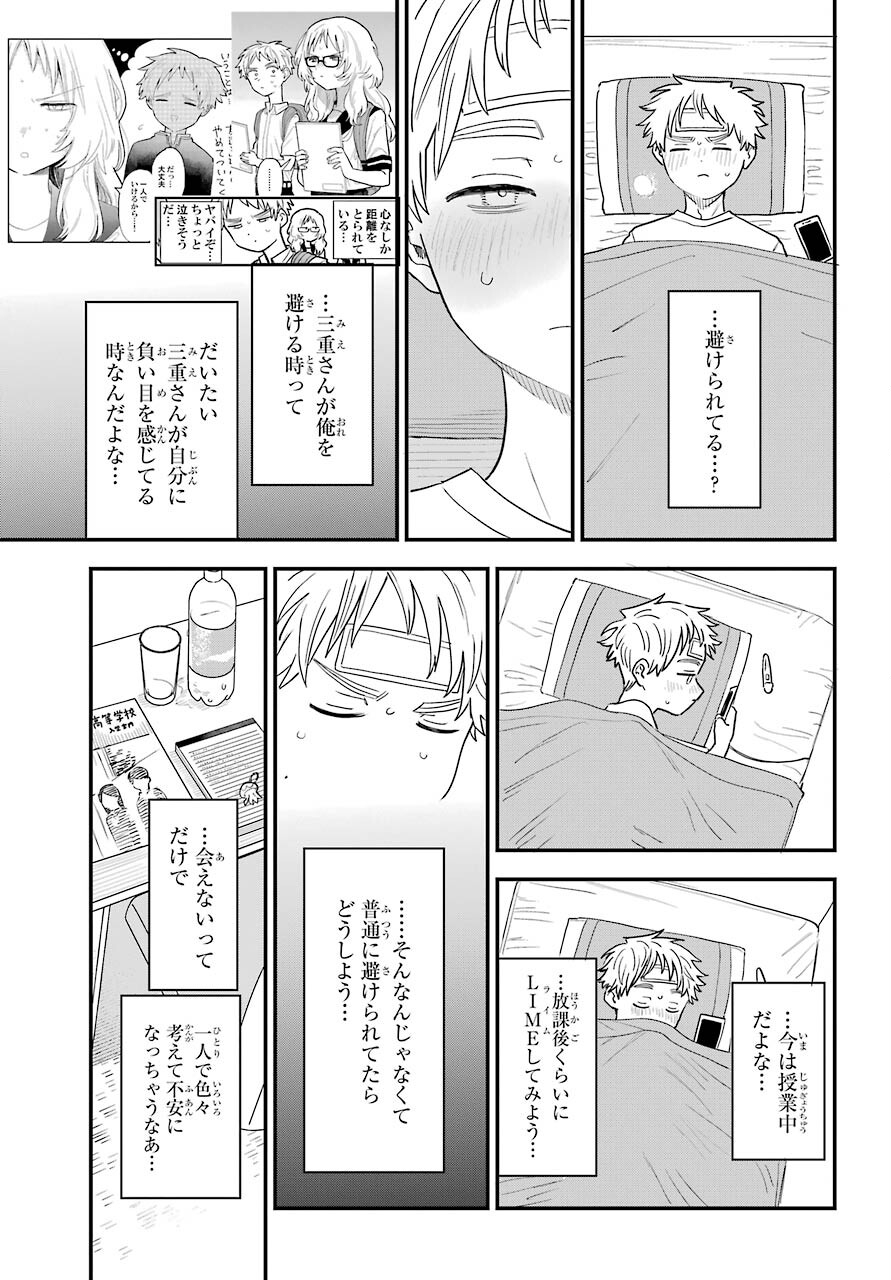 Suki na Ko ga Megane wo Wasureta Chapter 42 page 9 - nihonkuni.com