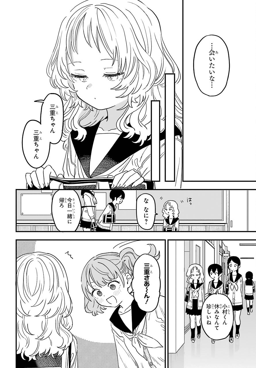 Suki na Ko ga Megane wo Wasureta Chapter 42 page 10 - nihonkuni.com