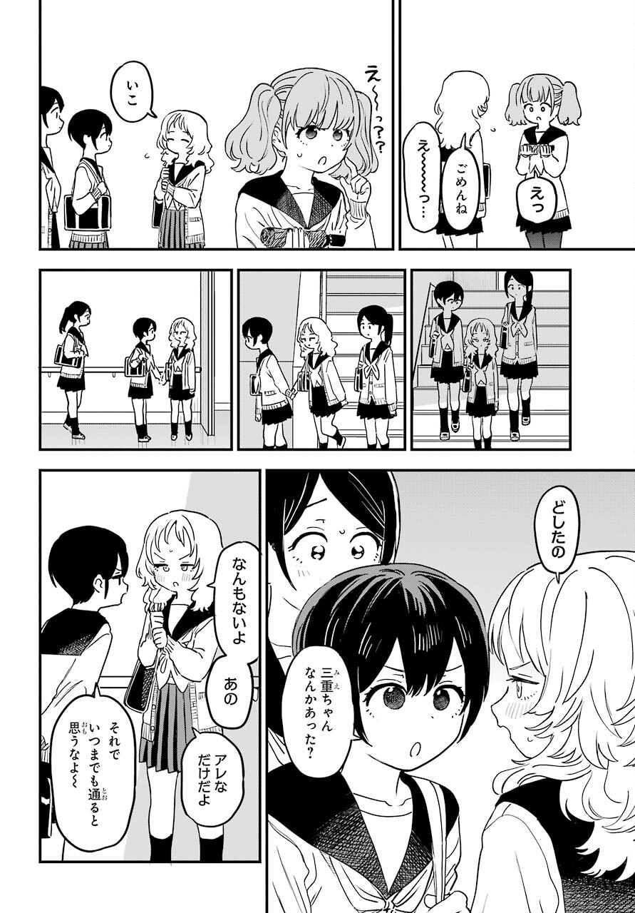 Suki na Ko ga Megane wo Wasureta Chapter 42 page 12 - nihonkuni.com