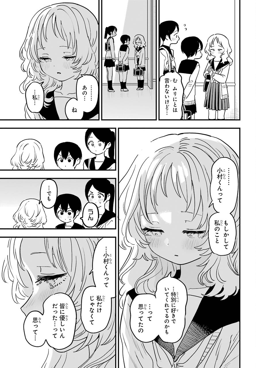 Suki na Ko ga Megane wo Wasureta Chapter 42 page 13 - nihonkuni.com