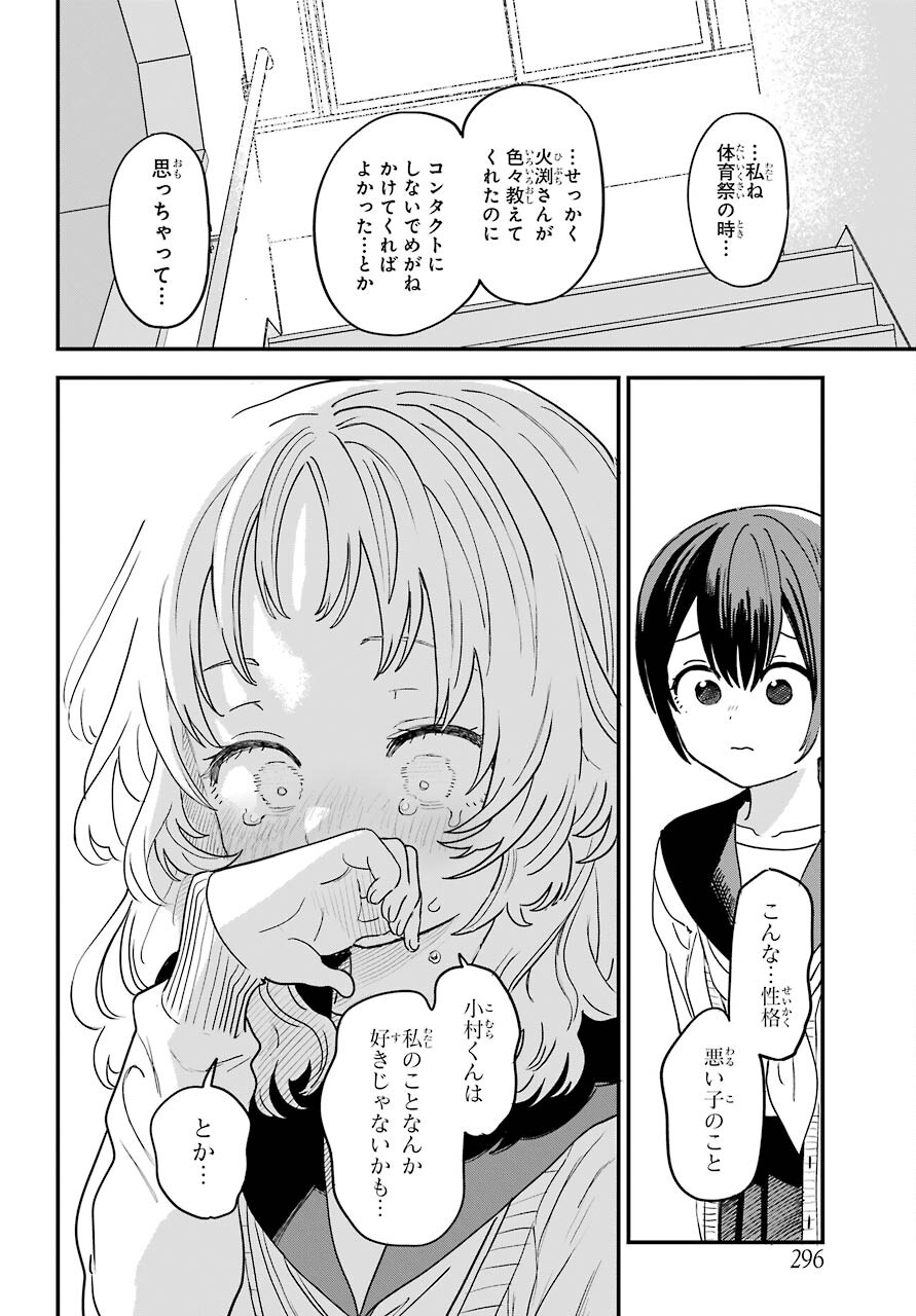 Suki na Ko ga Megane wo Wasureta Chapter 42 page 14 - nihonkuni.com