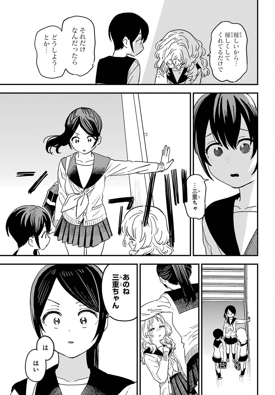 Suki na Ko ga Megane wo Wasureta Chapter 42 page 15 - nihonkuni.com