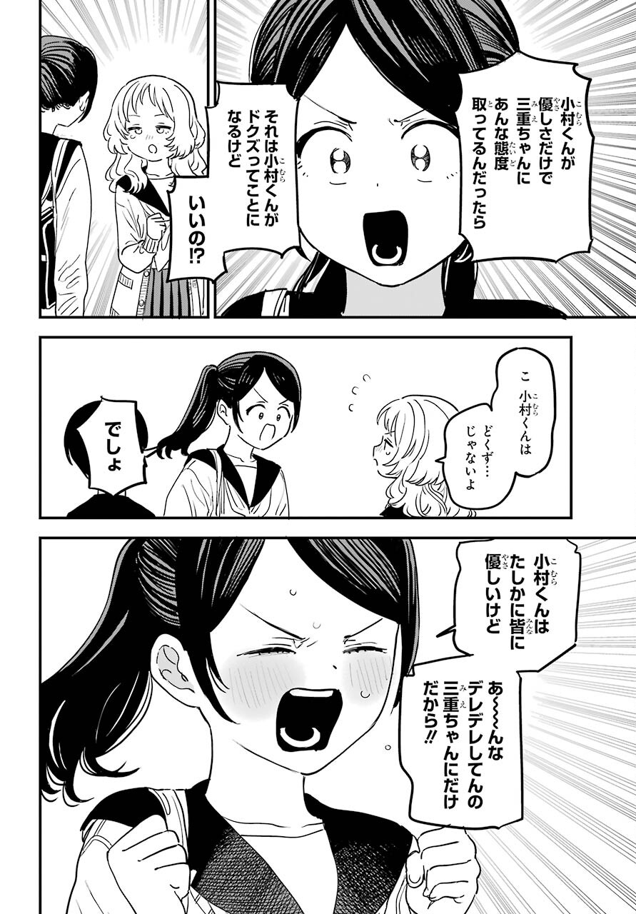 Suki na Ko ga Megane wo Wasureta Chapter 42 page 16 - nihonkuni.com