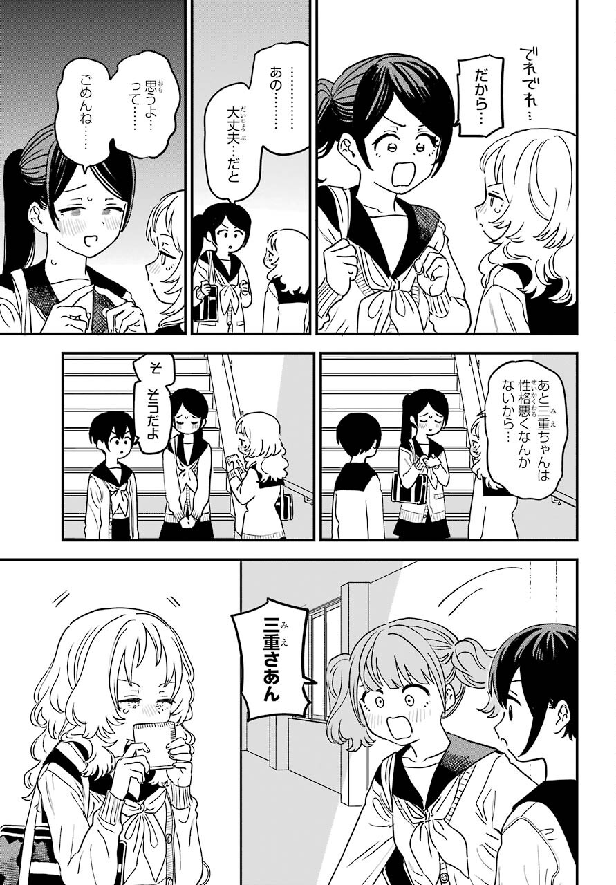 Suki na Ko ga Megane wo Wasureta Chapter 42 page 17 - nihonkuni.com