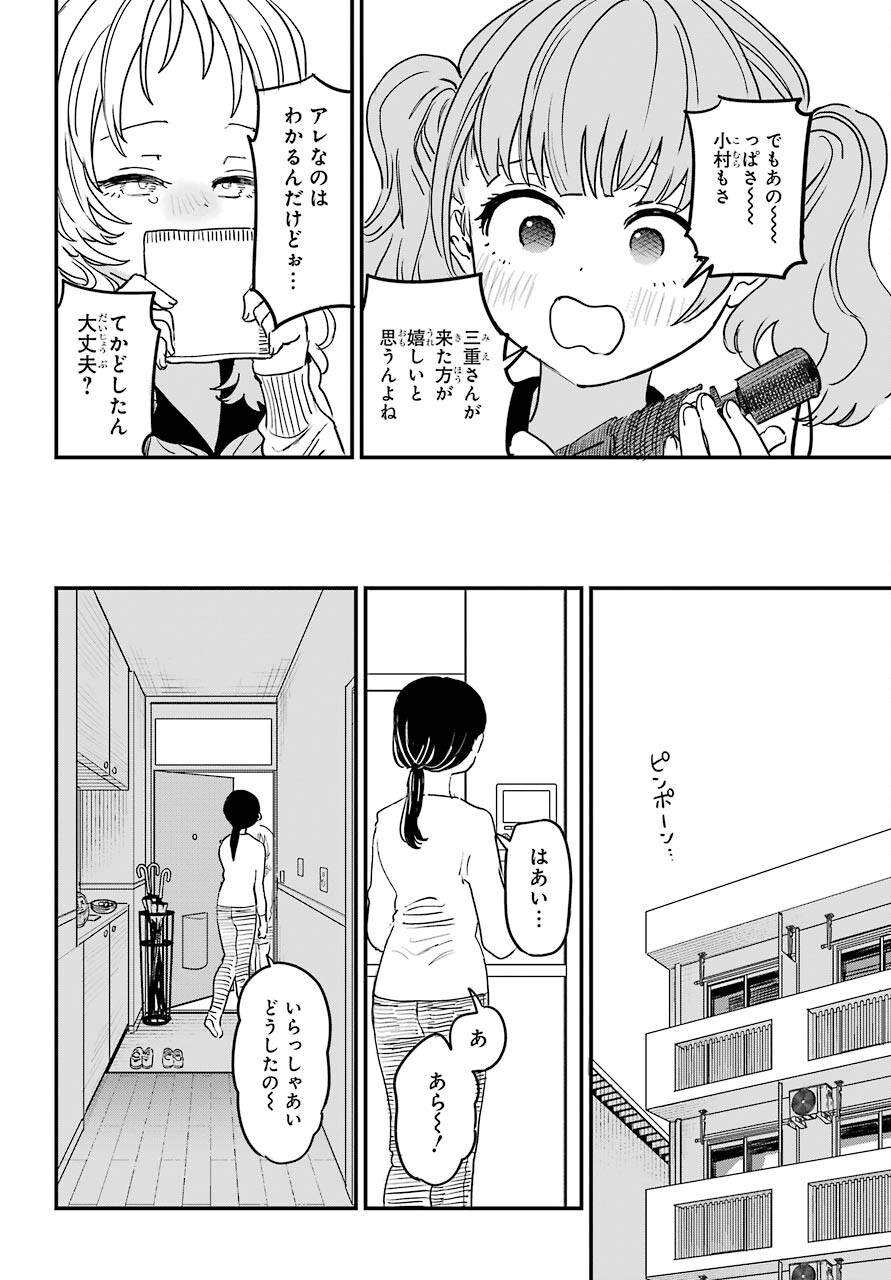 Suki na Ko ga Megane wo Wasureta Chapter 42 page 18 - nihonkuni.com