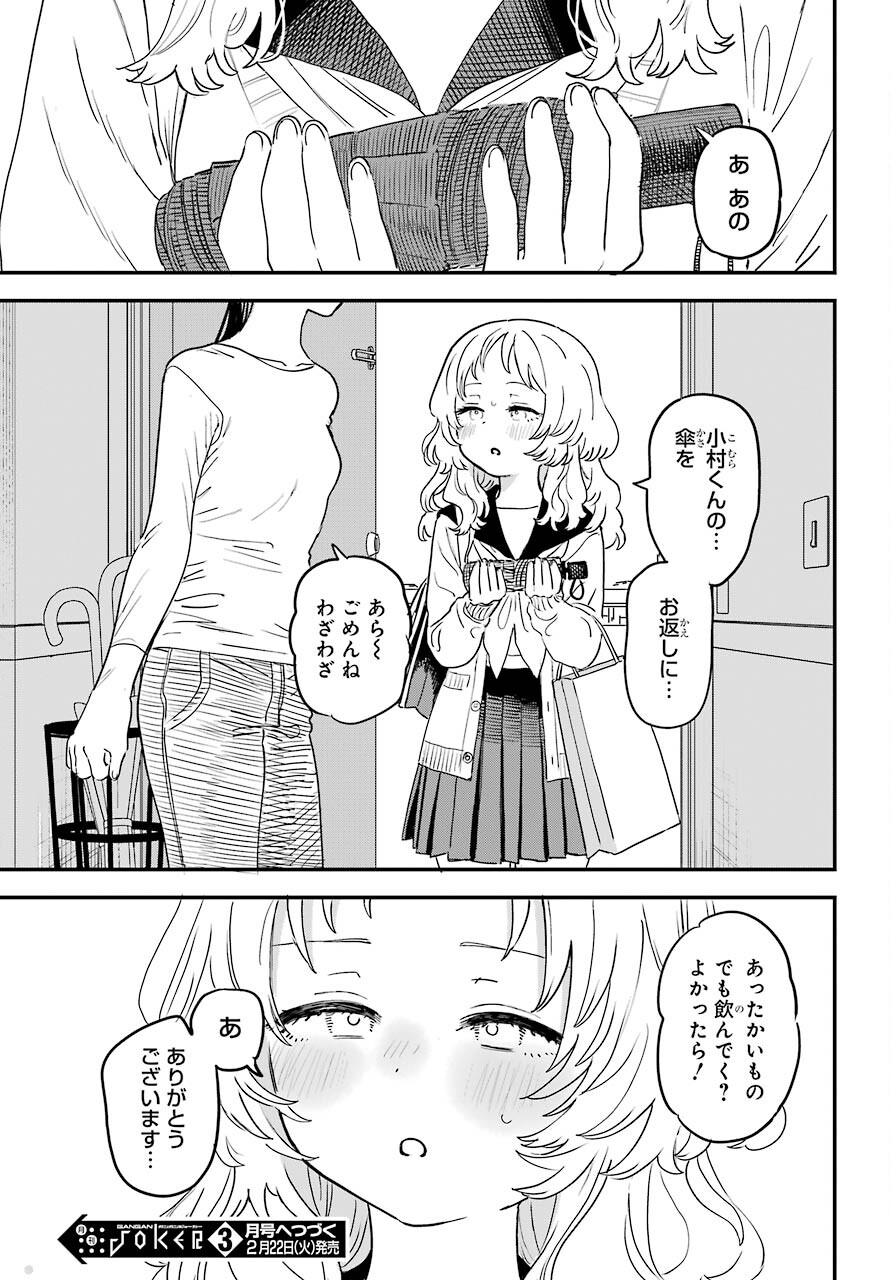 Suki na Ko ga Megane wo Wasureta Chapter 42 page 19 - nihonkuni.com