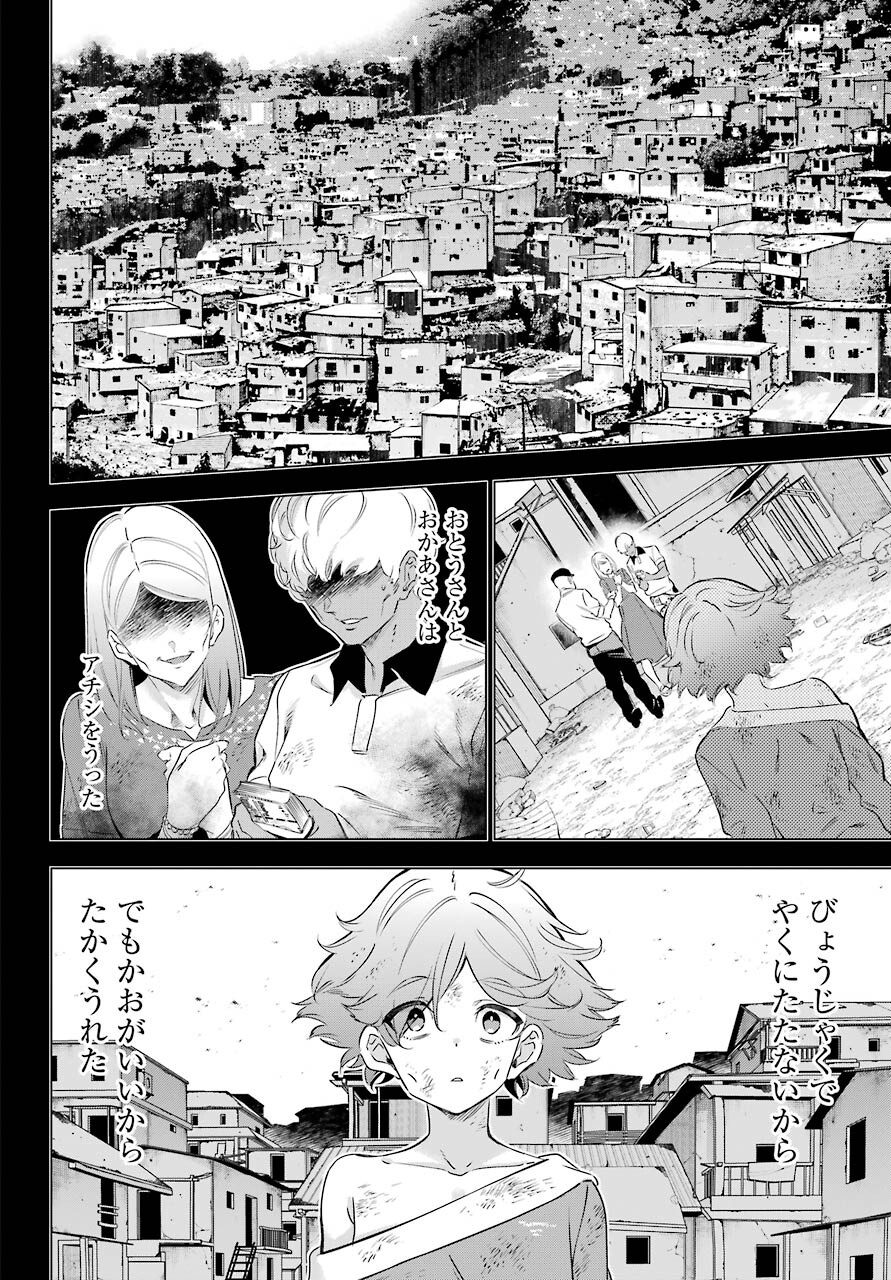 KAIJIN REIJOH Chapter 35 - Page 4
