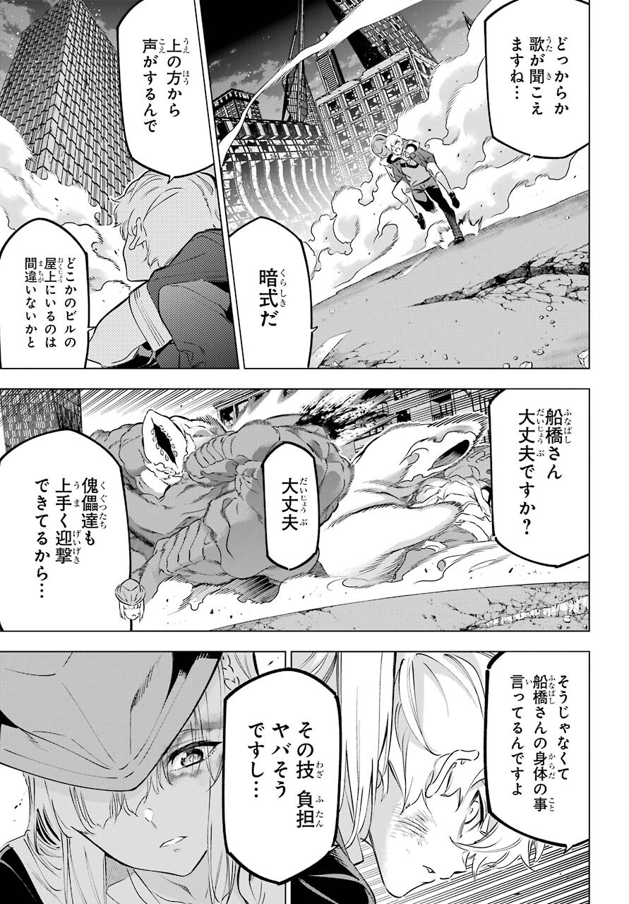 KAIJIN REIJOH Chapter 35 - Page 7
