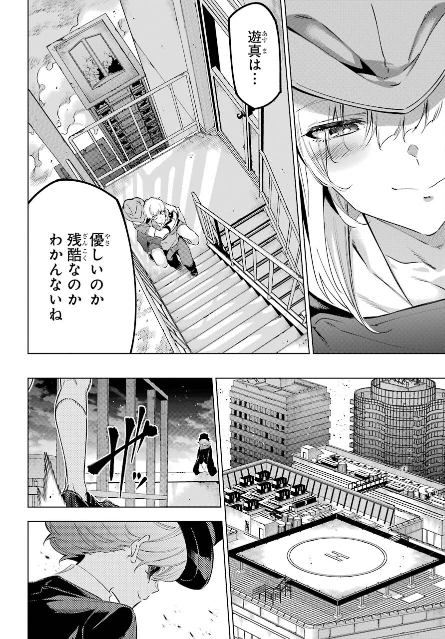 KAIJIN REIJOH Chapter 35 - Page 8