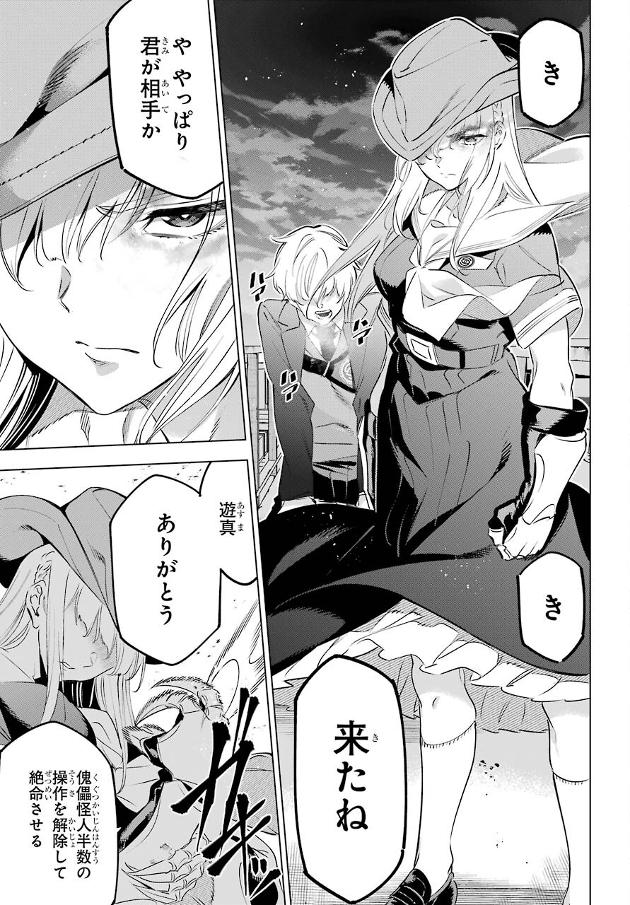 KAIJIN REIJOH Chapter 35 - Page 9