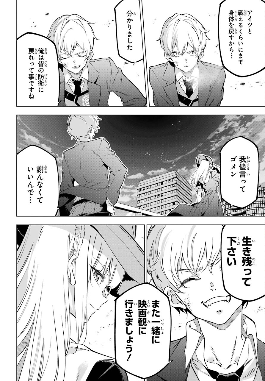 KAIJIN REIJOH Chapter 35 - Page 10